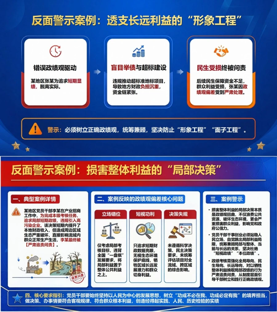 坚持为民造福政绩观PPT：统筹当前民生改善和长远公共利益｜课件+讲稿内容预览1