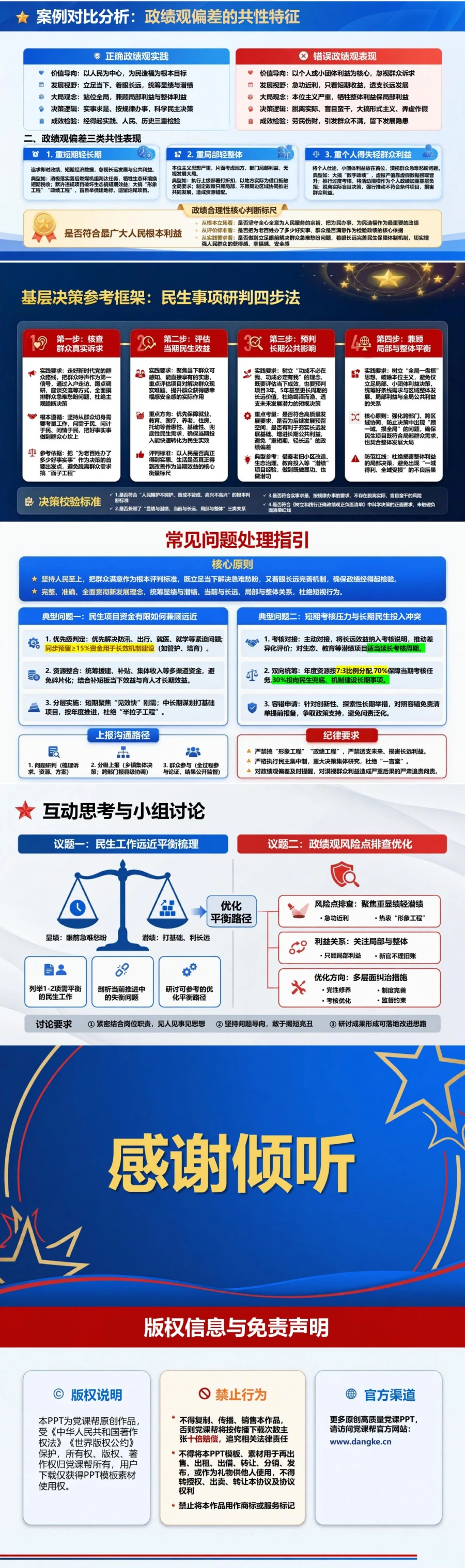 坚持为民造福政绩观PPT：统筹当前民生改善和长远公共利益｜课件+讲稿内容预览2