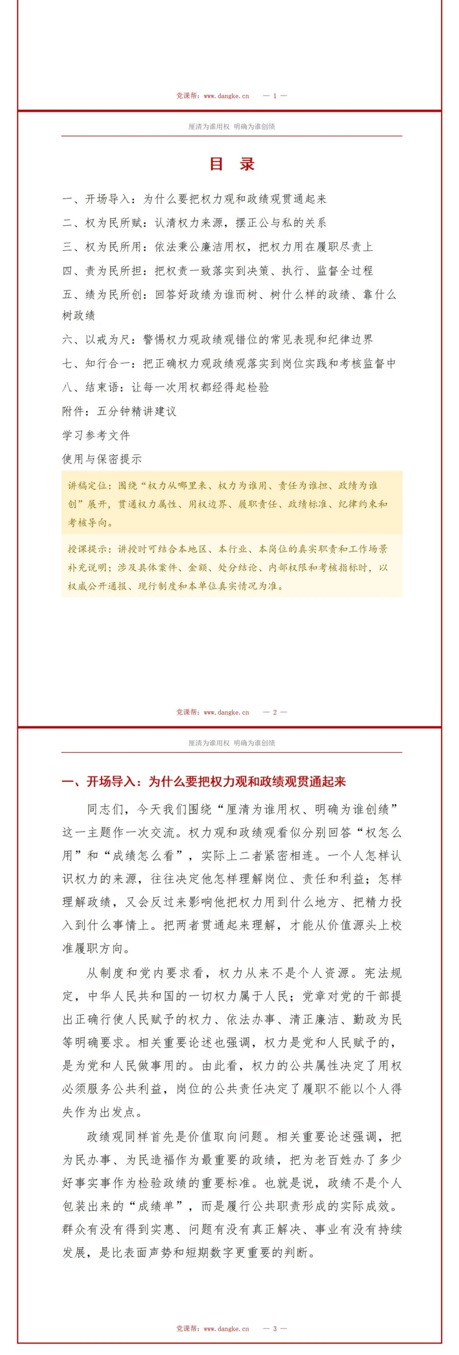 政绩观权力观重要论述PPT：厘清为谁用权与为谁创绩｜课件+讲稿讲稿预览2