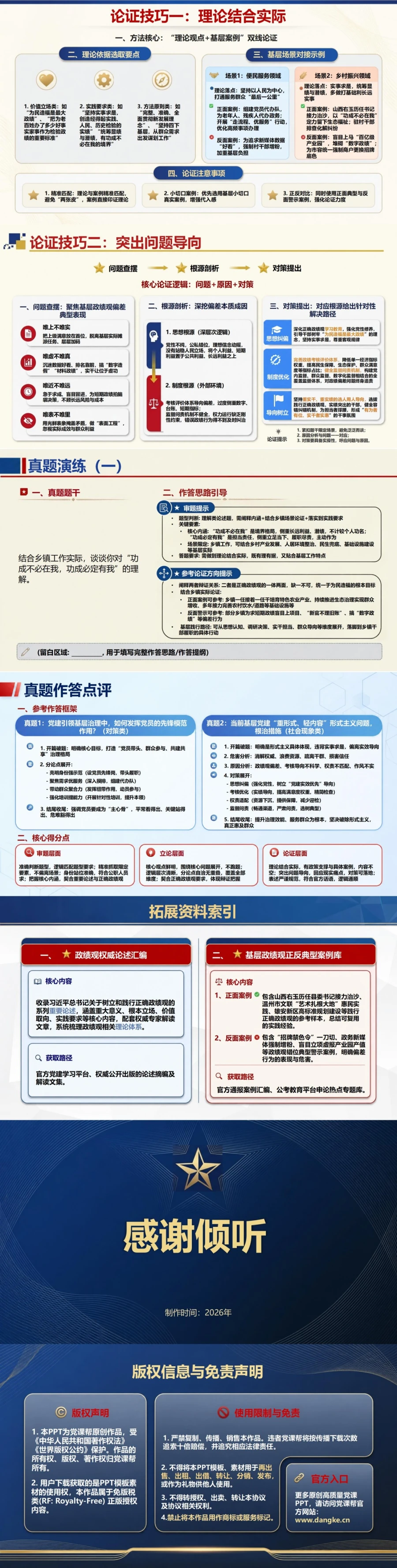 政绩观论述题PPT：围绕核心观点完成审题立论与论证｜课件+讲稿内容预览2