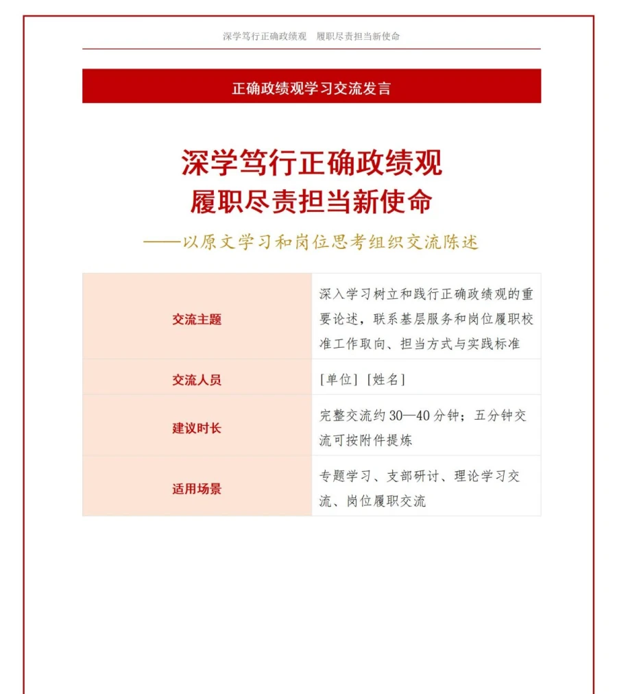 政绩观重要论述发言PPT：以原文学习和岗位思考组织陈述｜课件+讲稿讲稿预览1