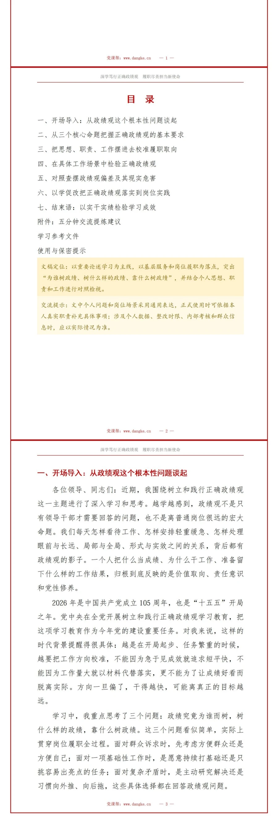 政绩观重要论述发言PPT：以原文学习和岗位思考组织陈述｜课件+讲稿讲稿预览2