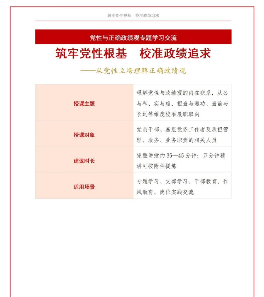 党性与政绩观经典论述PPT：从党性立场校准政绩追求｜课件+讲稿讲稿预览1