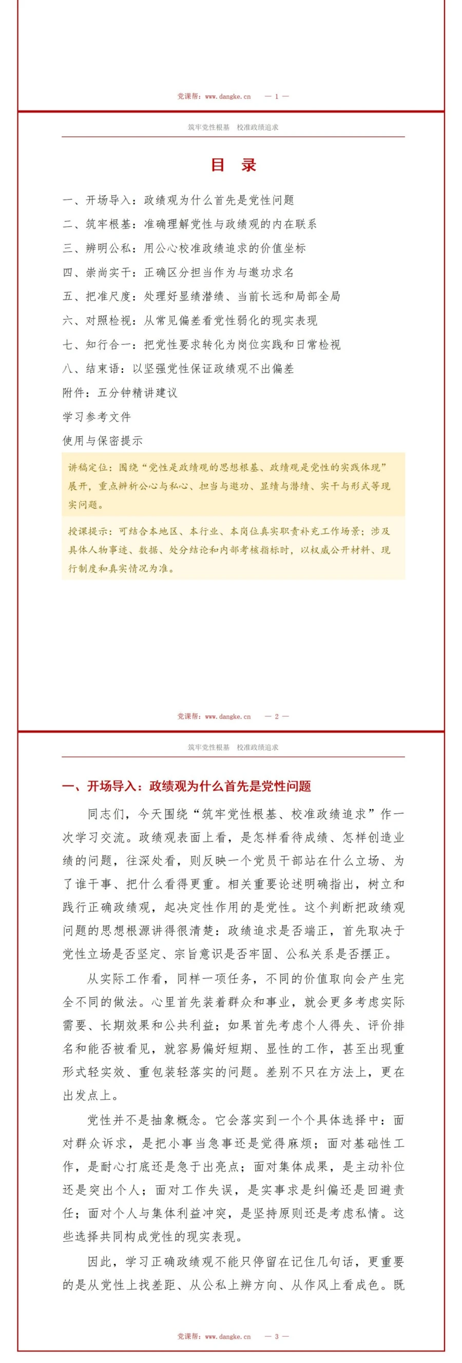 党性与政绩观经典论述PPT：从党性立场校准政绩追求｜课件+讲稿讲稿预览2