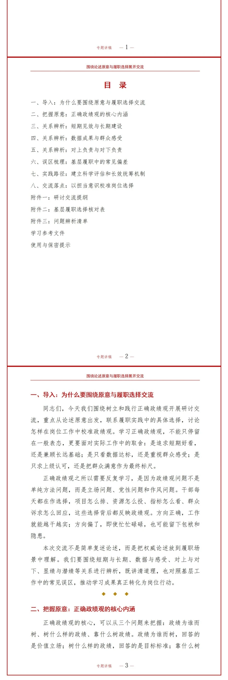 政绩观论述研讨PPT：围绕论述原意与履职选择展开交流｜课件+讲稿讲稿预览2