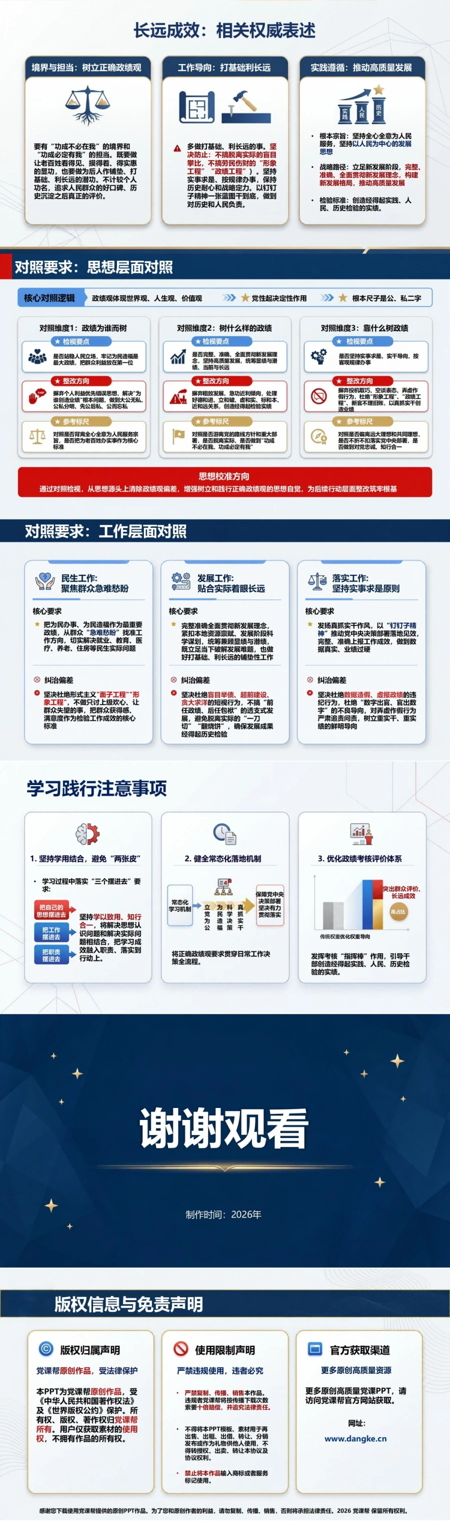 政绩观重要论述摘编PPT：按价值立场和实践要求分类研读｜课件+讲稿内容预览2