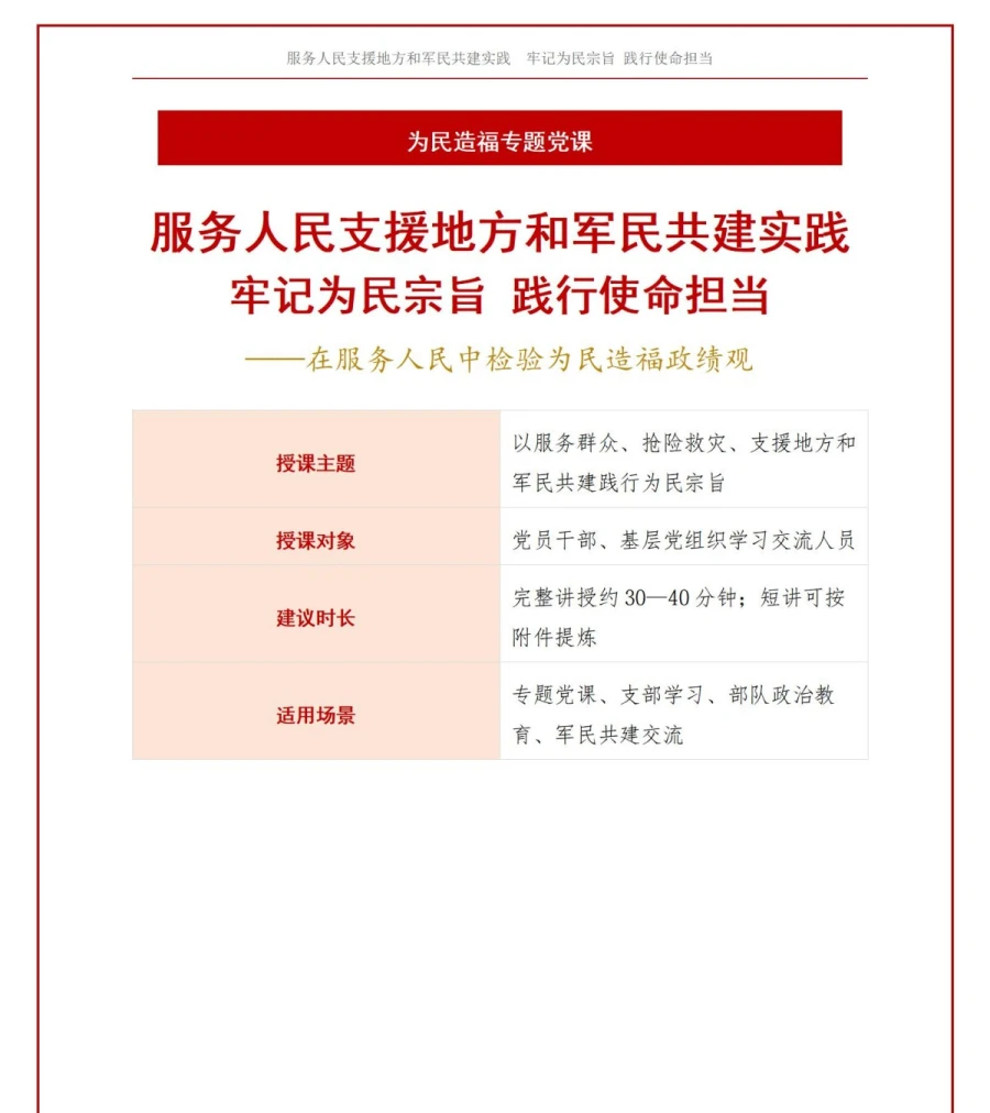 部队为民造福政绩观PPT：服务人民支援地方和军民共建实践｜课件+讲稿讲稿预览1
