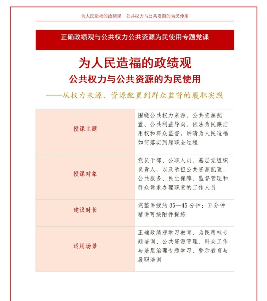 为人民造福的政绩观PPT：公共权力和公共资源的为民使用｜课件+讲稿讲稿预览1