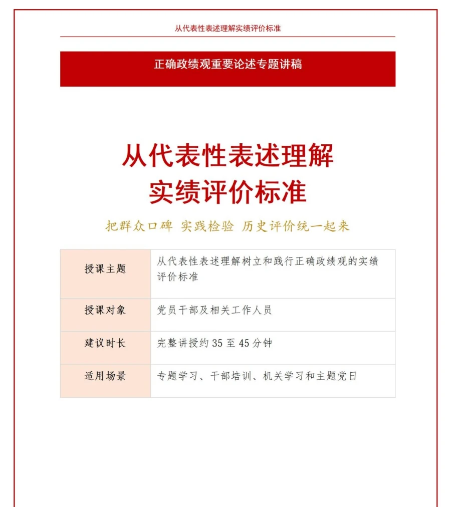政绩观经典论述PPT：从代表性表述理解实绩评价标准｜课件+讲稿讲稿预览1