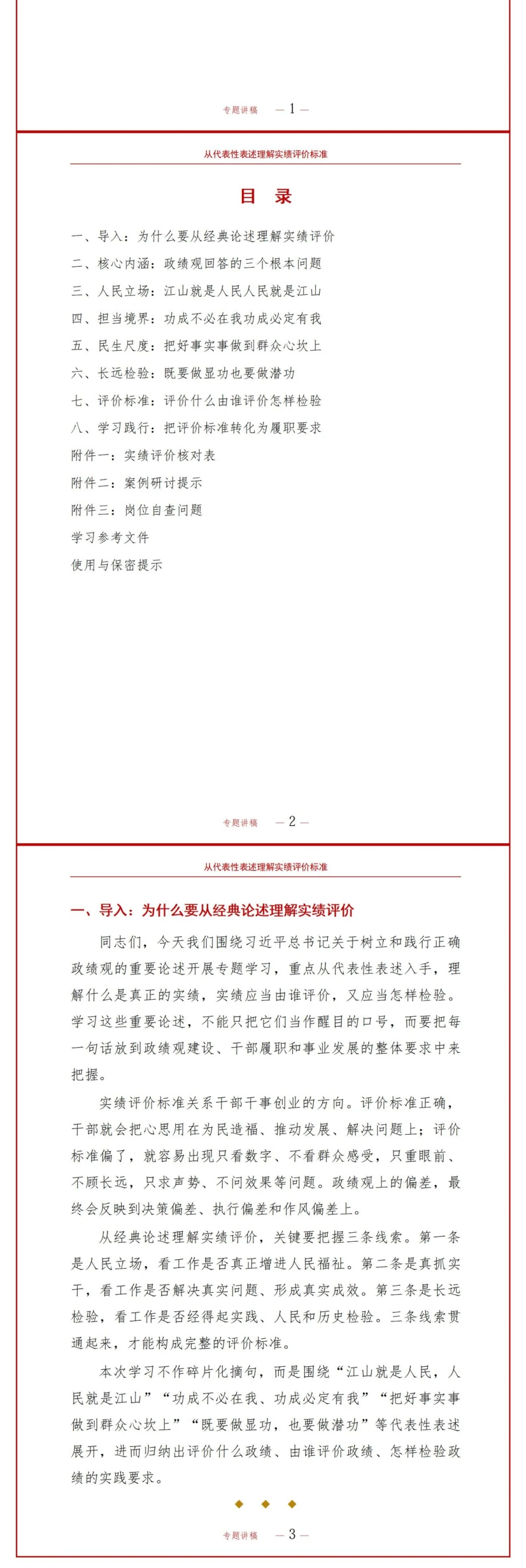 政绩观经典论述PPT：从代表性表述理解实绩评价标准｜课件+讲稿讲稿预览2