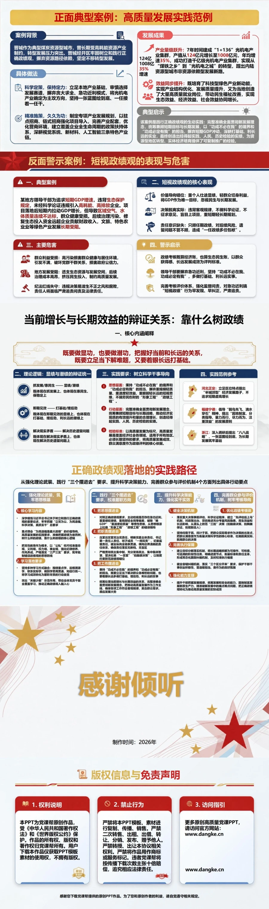 发展观政绩观重要论述PPT：从发展目的质量效益理解政绩标准｜课件+讲稿内容预览2
