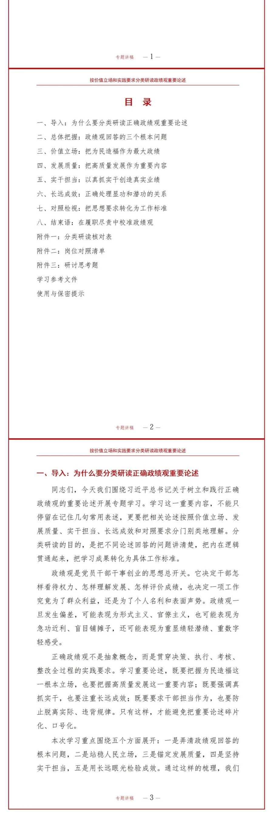 政绩观重要论述摘编PPT：按价值立场和实践要求分类研读｜课件+讲稿讲稿预览2