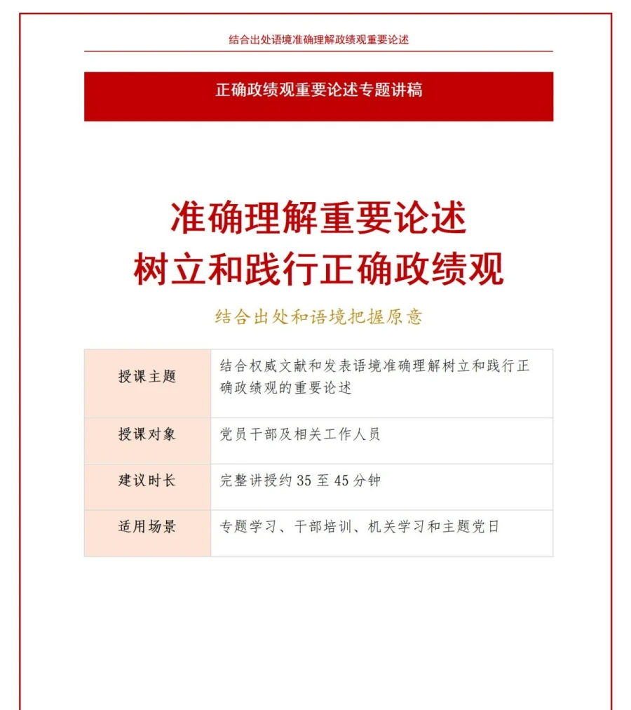 政绩观的重要论述原文PPT：结合出处语境准确理解原意｜课件+讲稿讲稿预览1