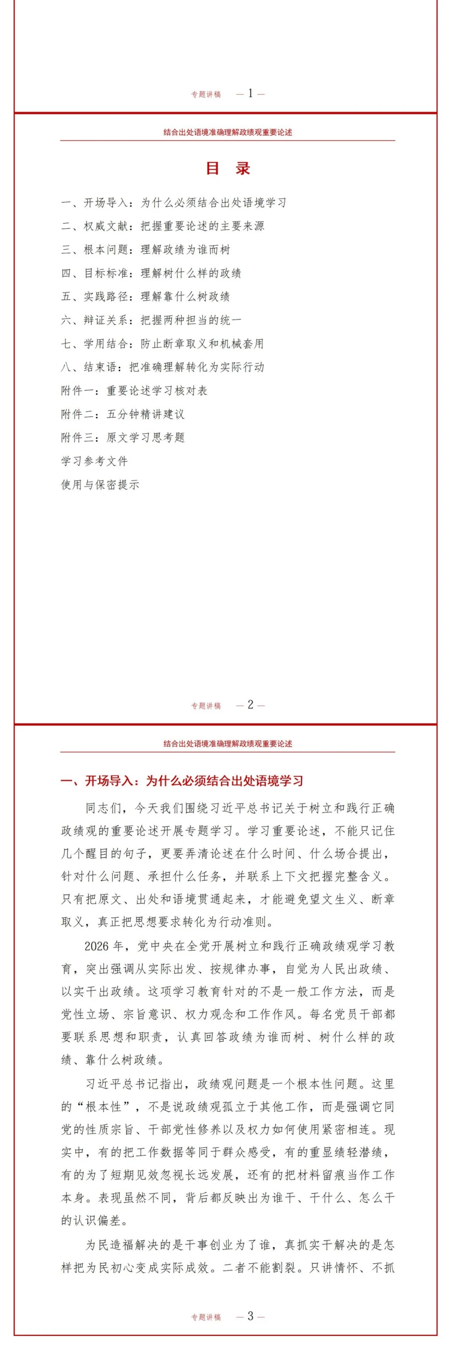 政绩观的重要论述原文PPT：结合出处语境准确理解原意｜课件+讲稿讲稿预览2