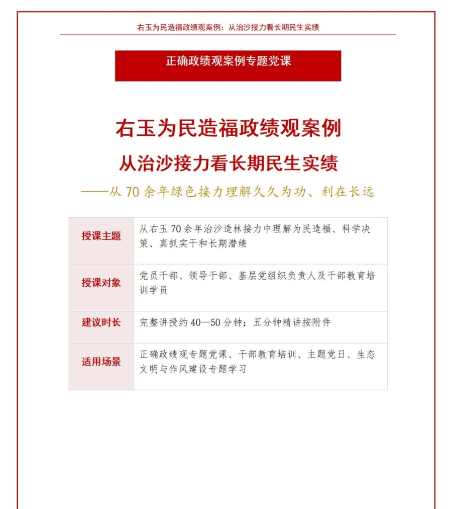 右玉为民造福政绩观案例PPT：从治沙接力看长期民生实绩｜课件+讲稿讲稿预览1