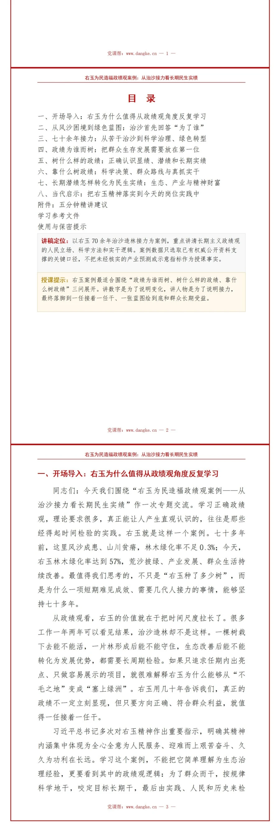 右玉为民造福政绩观案例PPT：从治沙接力看长期民生实绩｜课件+讲稿讲稿预览2