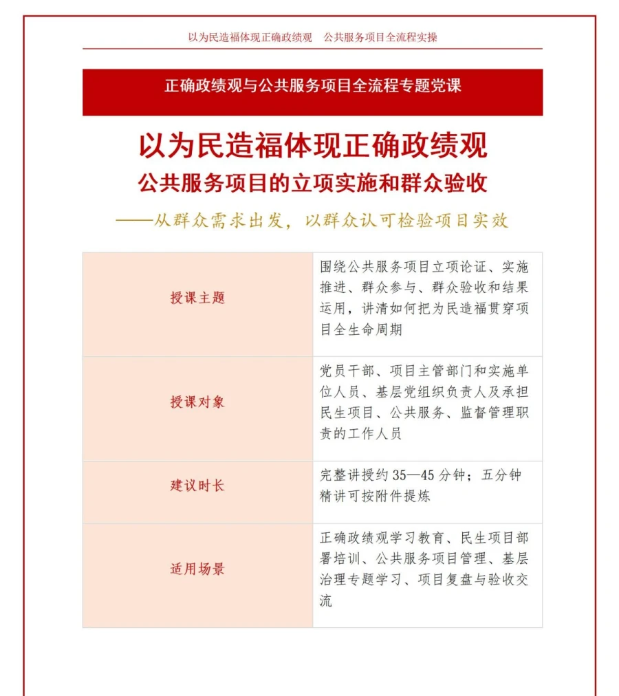 以为民造福体现政绩观PPT：公共服务项目的立项实施和群众验收｜课件+讲稿讲稿预览1
