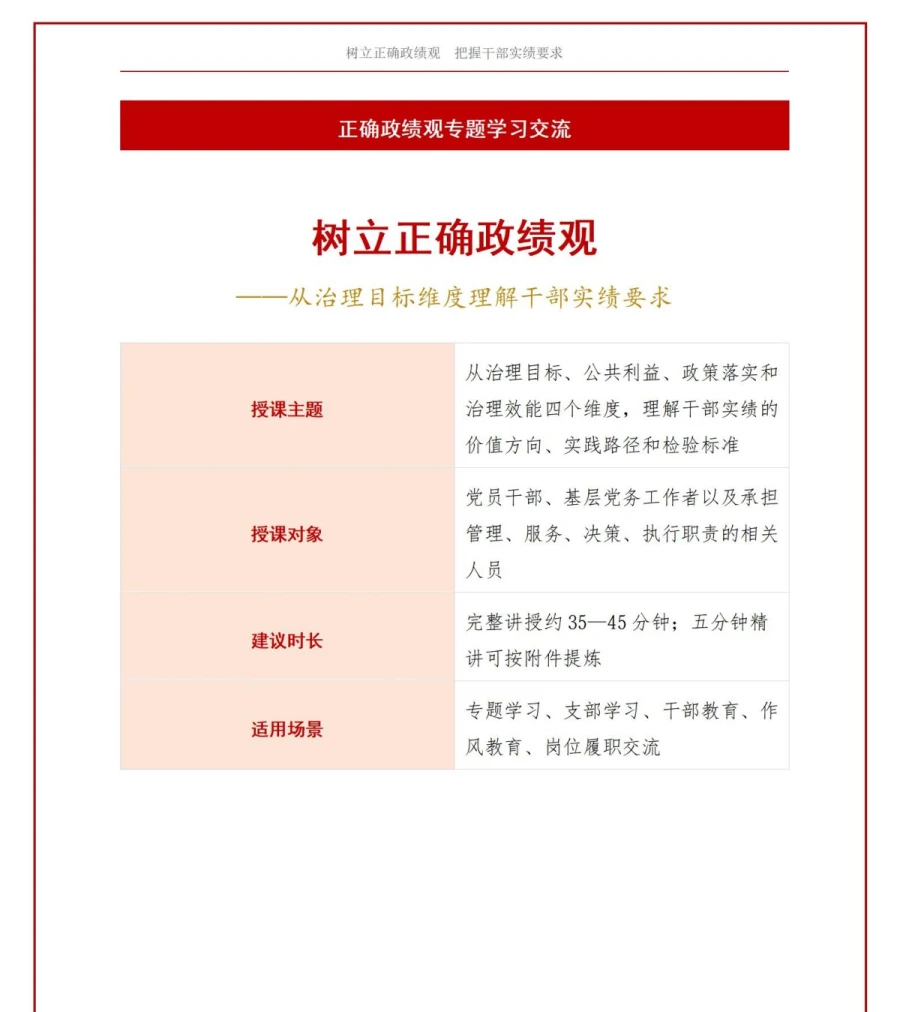 治国理政中政绩观论述PPT：从治理目标理解干部实绩要求｜课件+讲稿讲稿预览1