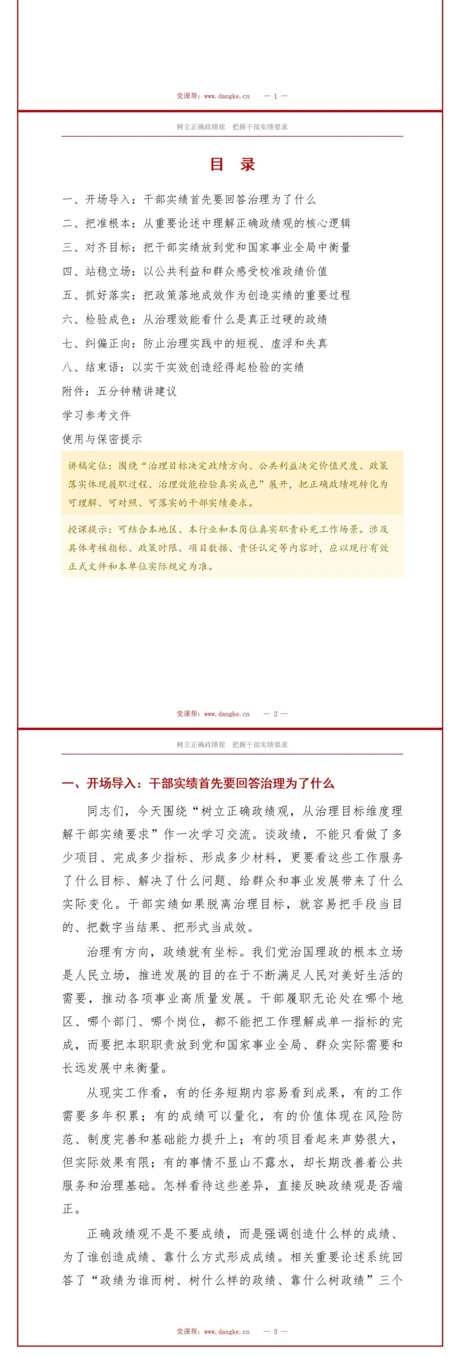 治国理政中政绩观论述PPT：从治理目标理解干部实绩要求｜课件+讲稿讲稿预览2