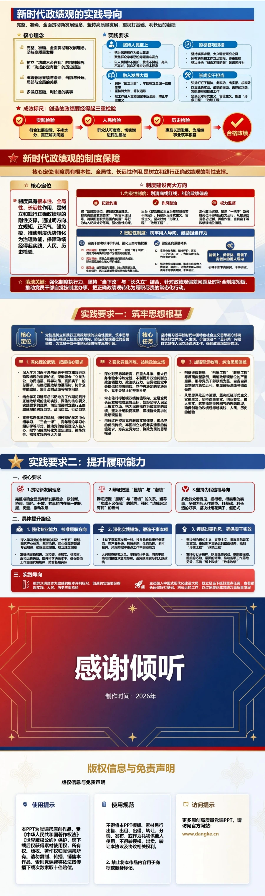 政绩观历史论述PPT：梳理政绩观认识发展的历史脉络｜课件+讲稿内容预览2