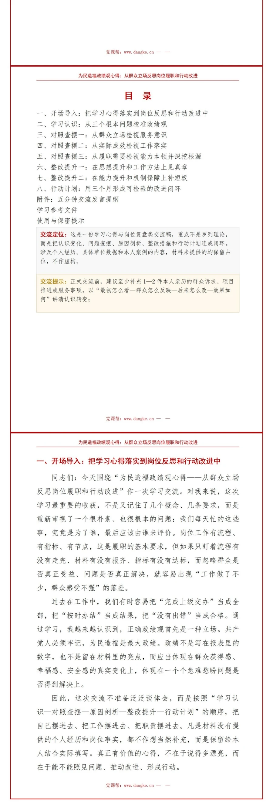 为民造福政绩观心得PPT：从群众立场反思岗位履职和行动改进｜课件+讲稿讲稿预览2