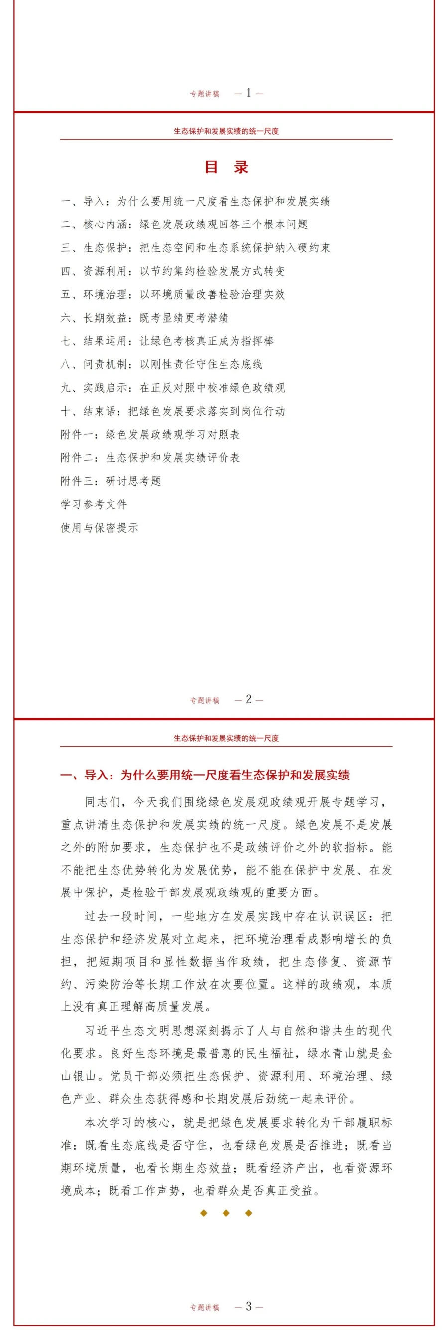 绿色发展观政绩观PPT：生态保护和发展实绩的统一尺度｜课件+讲稿讲稿预览2