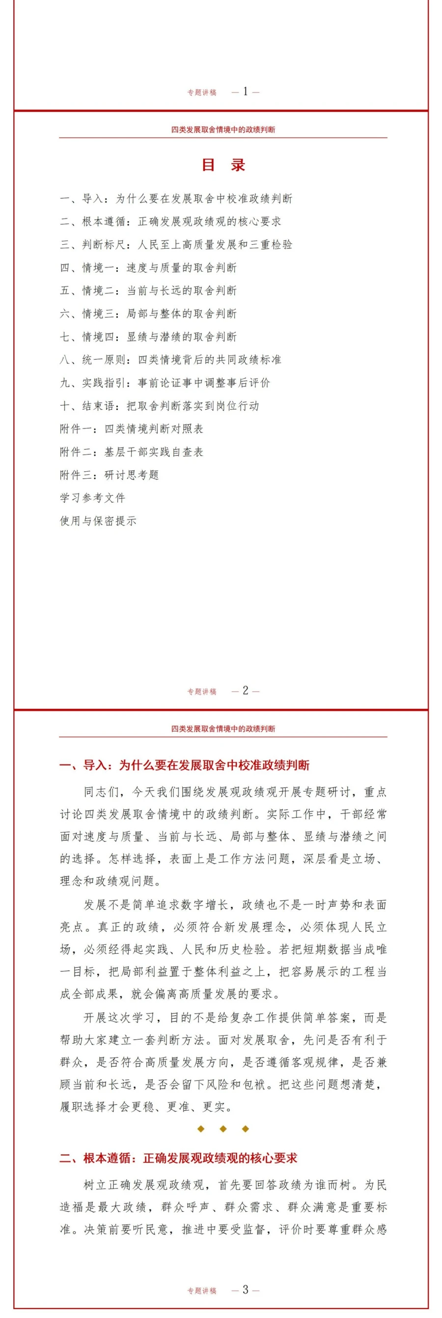 发展观政绩观专题研讨PPT：四类发展取舍情境中的政绩判断｜课件+讲稿讲稿预览2
