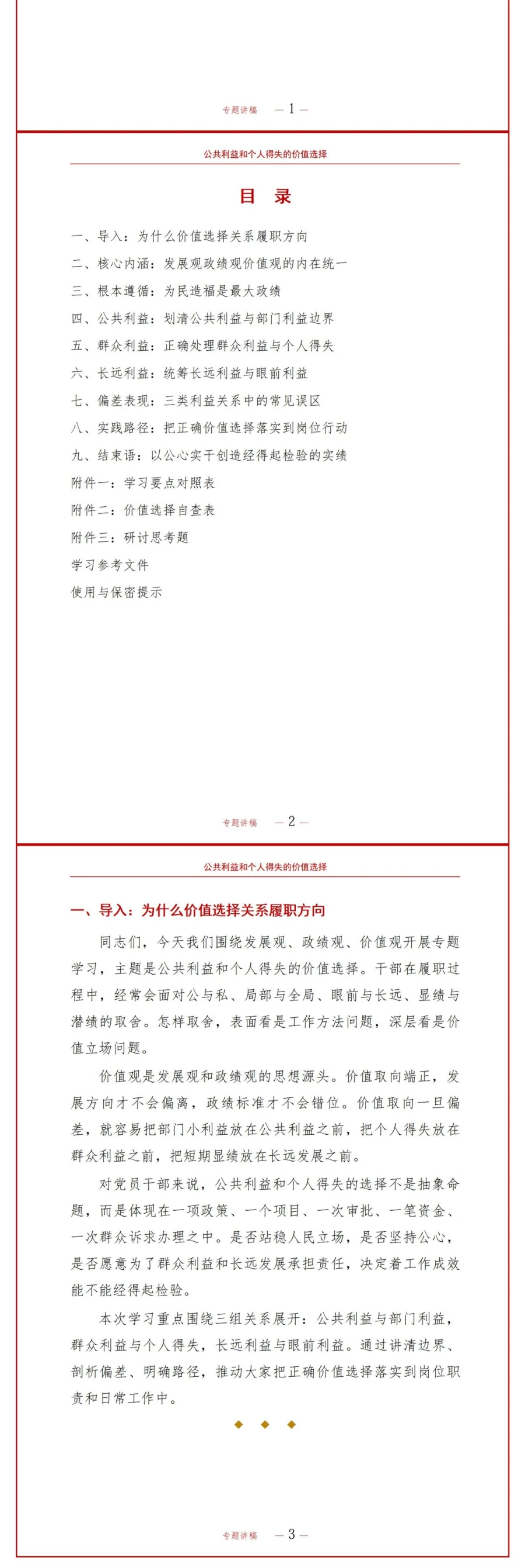发展观政绩观价值观PPT：公共利益和个人得失的价值选择｜课件+讲稿讲稿预览2