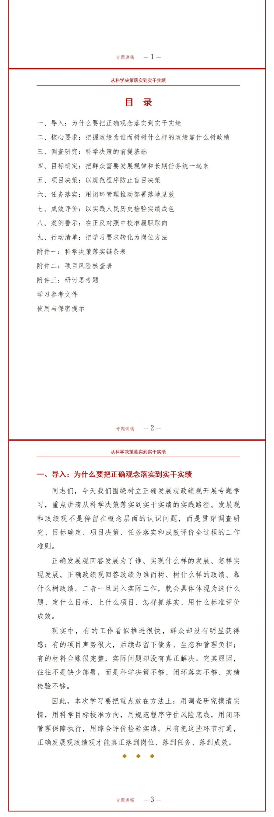 如何树立发展观政绩观PPT：从科学决策落实到实干实绩｜课件+讲稿讲稿预览2
