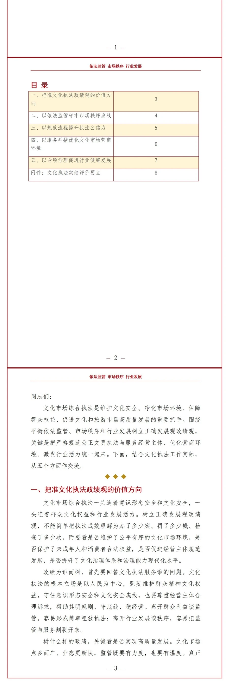 文化执法发展观政绩观PPT：平衡依法监管市场秩序和行业发展｜课件+讲稿讲稿预览2