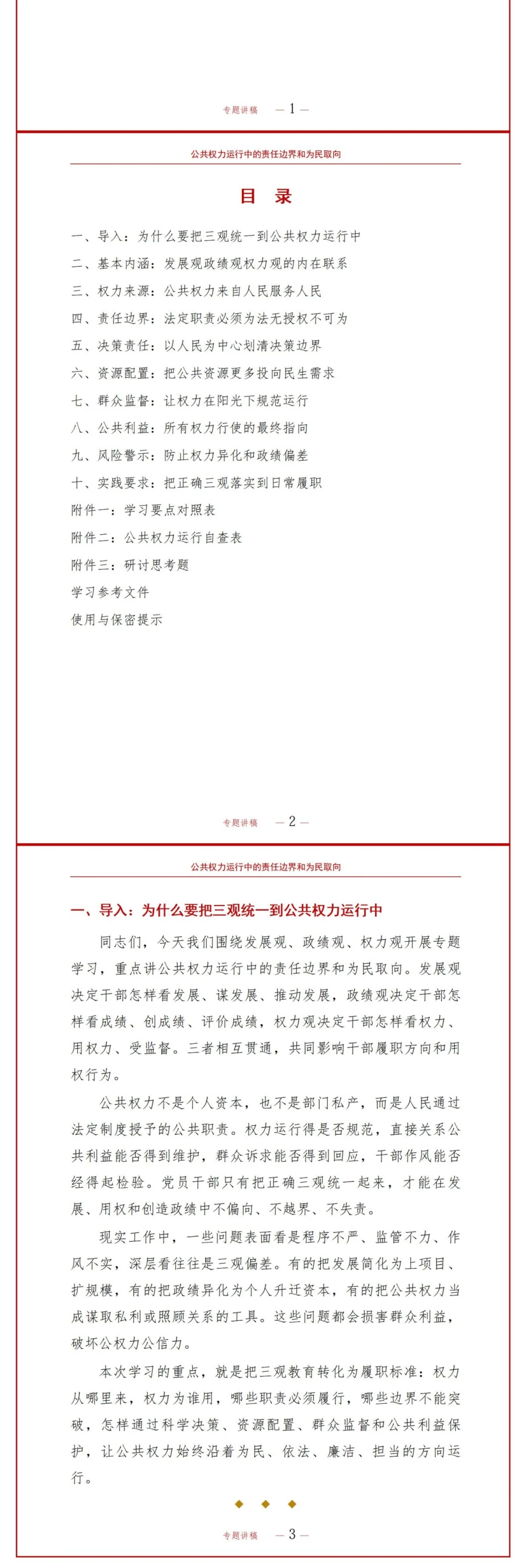 发展观政绩观权力观PPT：公共权力运行中的责任边界和为民取向｜课件+讲稿讲稿预览2