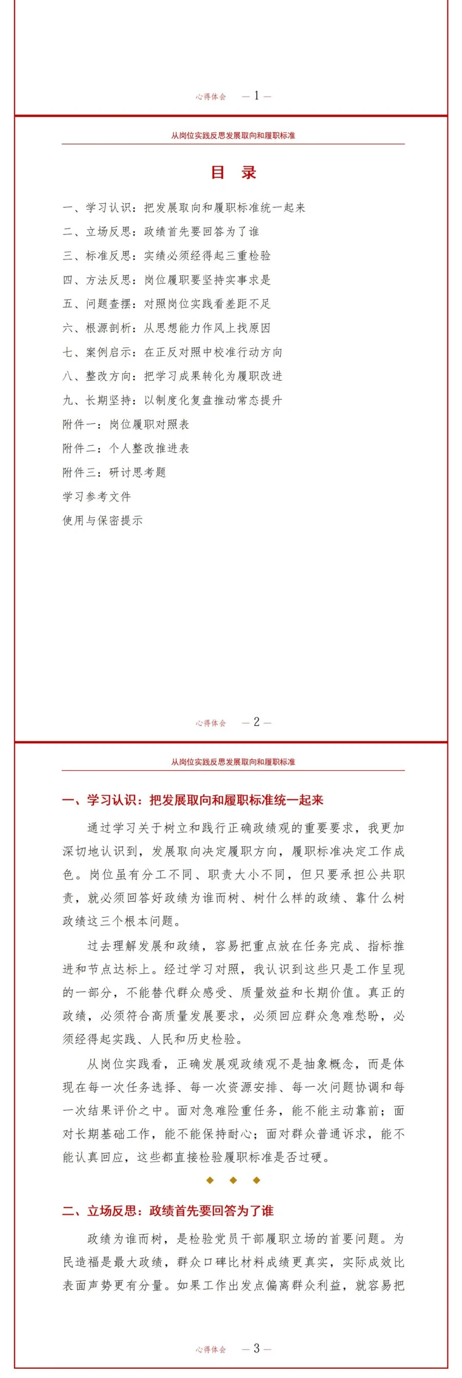 发展观政绩观心得体会PPT：从岗位实践反思发展取向和履职标准｜课件+讲稿讲稿预览2