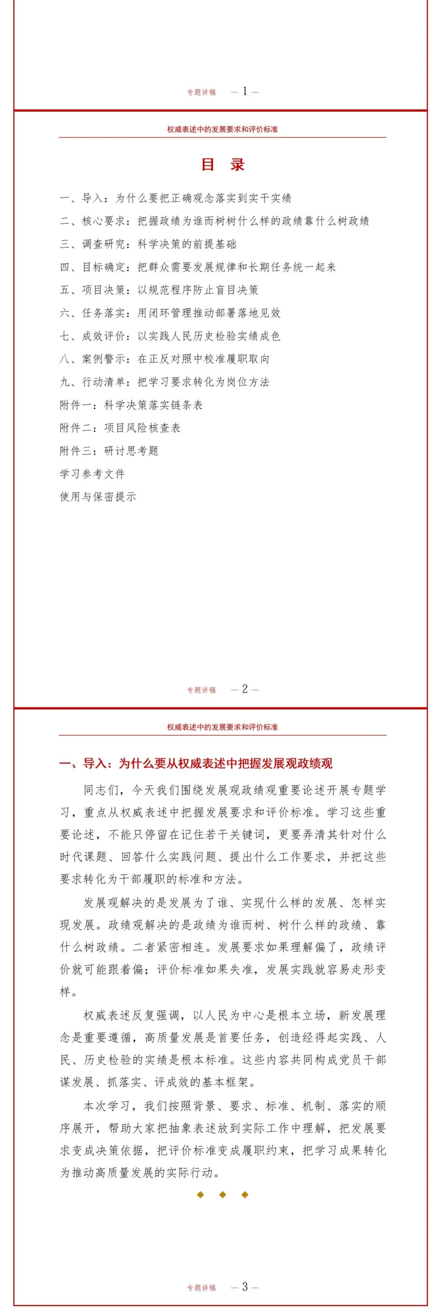 发展观政绩观要求PPT：权威表述中的发展要求和评价标准｜课件+讲稿讲稿预览2