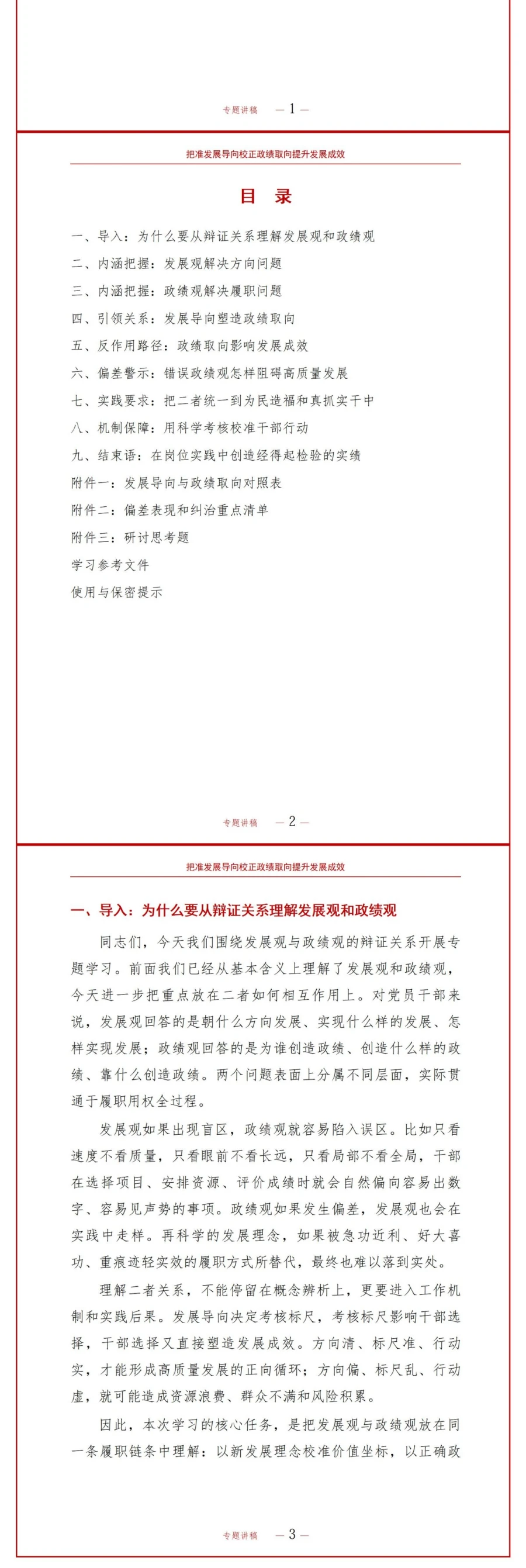 发展观政绩观辩证关系PPT：发展导向如何影响政绩取向和发展成效｜课件+讲稿讲稿预览2