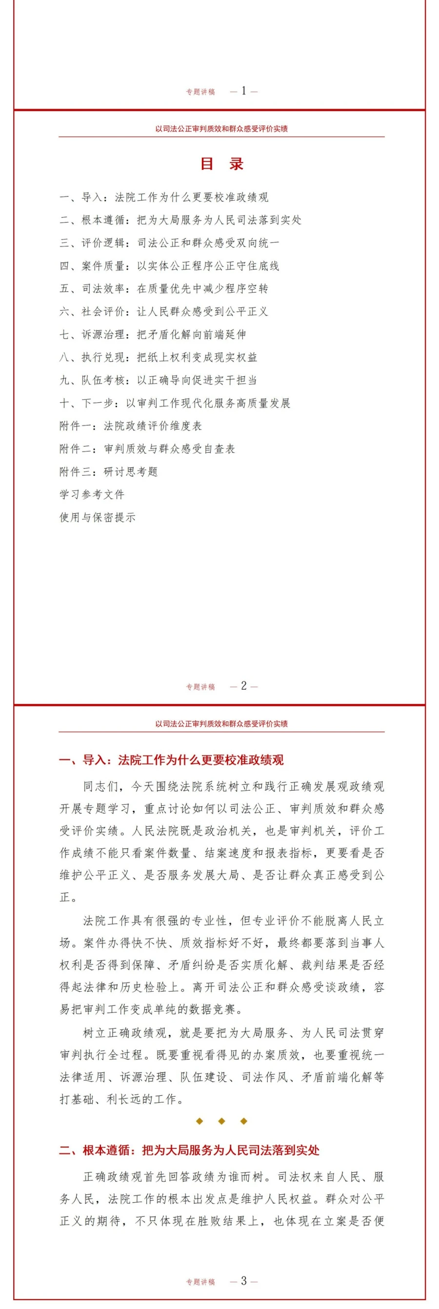 法院发展观政绩观PPT：以司法公正审判质效和群众感受评价实绩｜课件+讲稿讲稿预览2