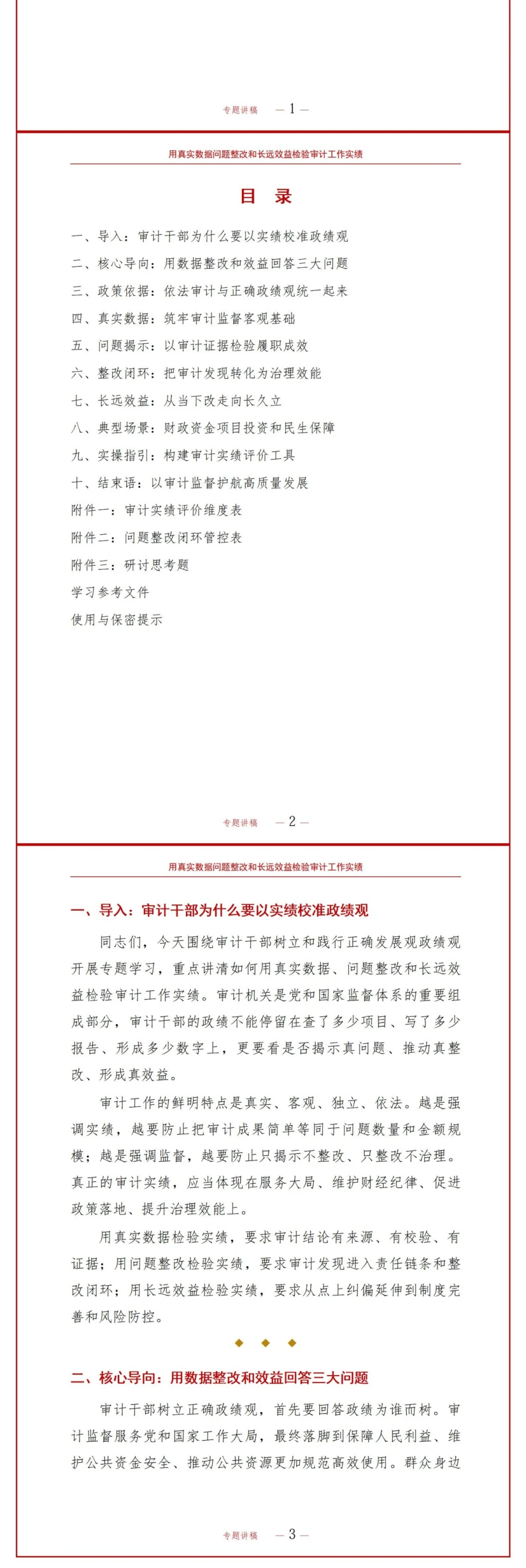 审计干部发展观政绩观PPT：用真实数据问题整改和长远效益检验实绩｜课件+讲稿讲稿预览2