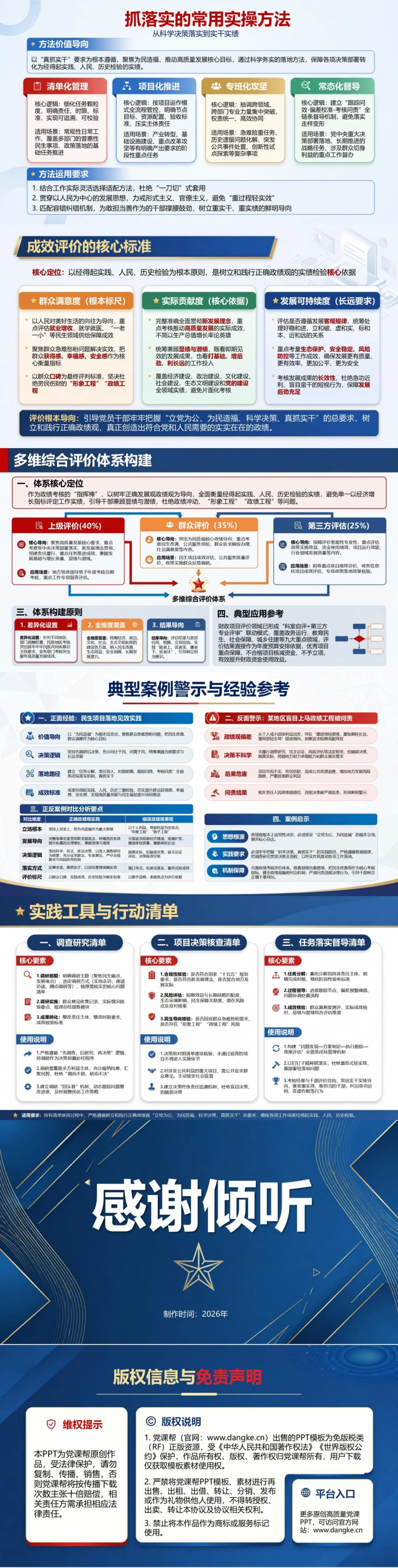 如何树立发展观政绩观PPT：从科学决策落实到实干实绩｜课件+讲稿内容预览2