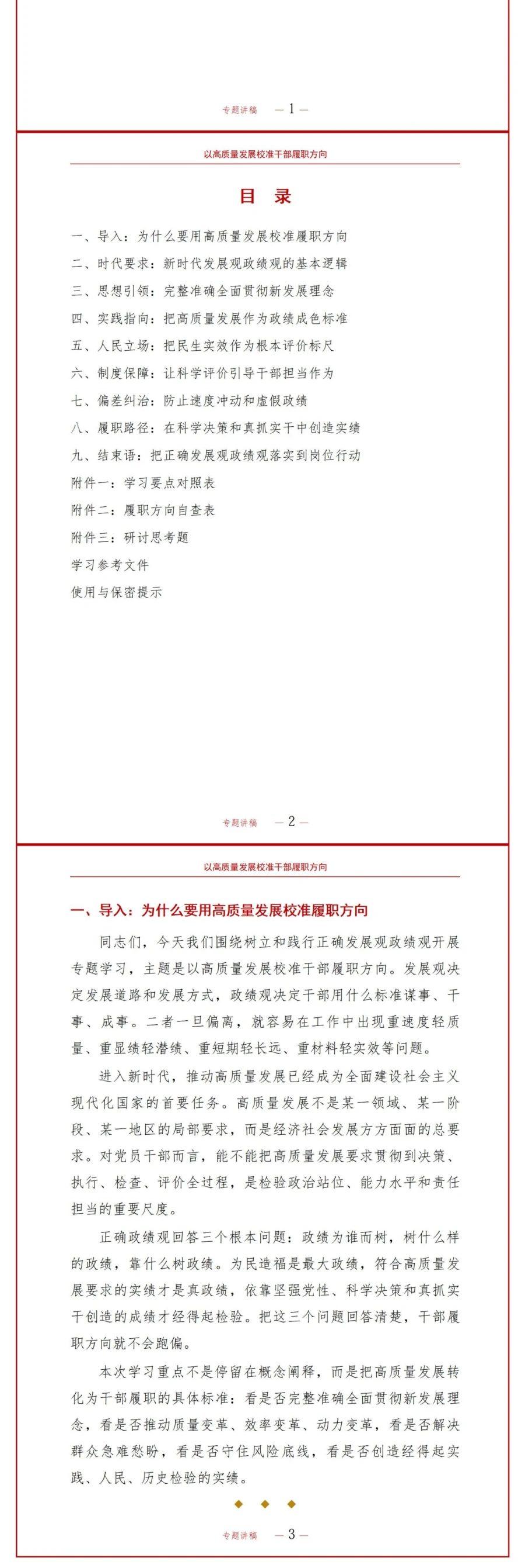 新时代发展观政绩观PPT：以高质量发展校准干部履职方向｜课件+讲稿讲稿预览2