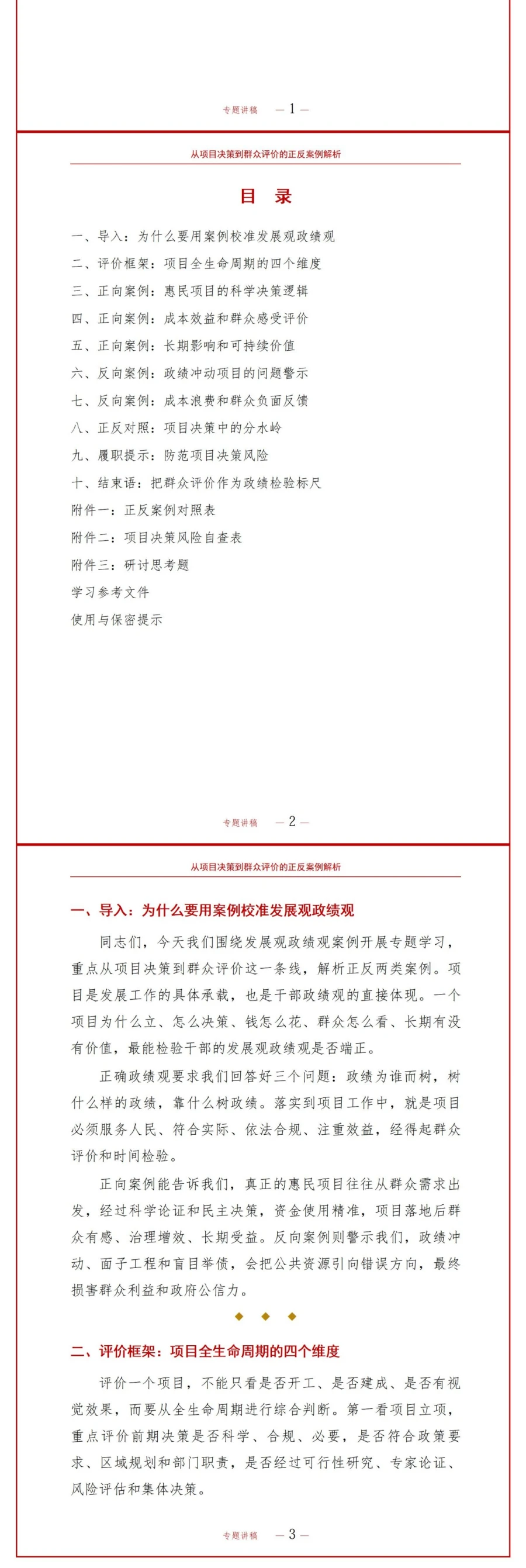 发展观政绩观案例PPT：从项目决策到群众评价的正反案例解析｜课件+讲稿讲稿预览2