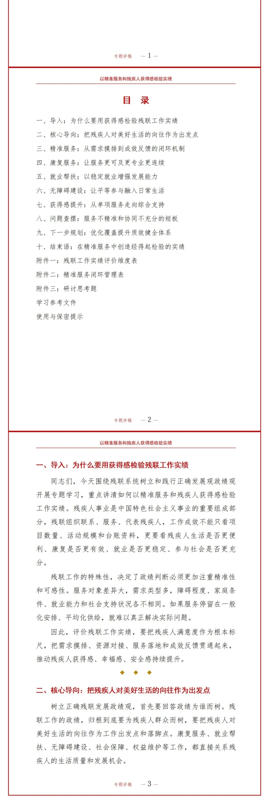 残联发展观政绩观PPT：以精准服务和残疾人获得感检验实绩｜课件+讲稿讲稿预览2