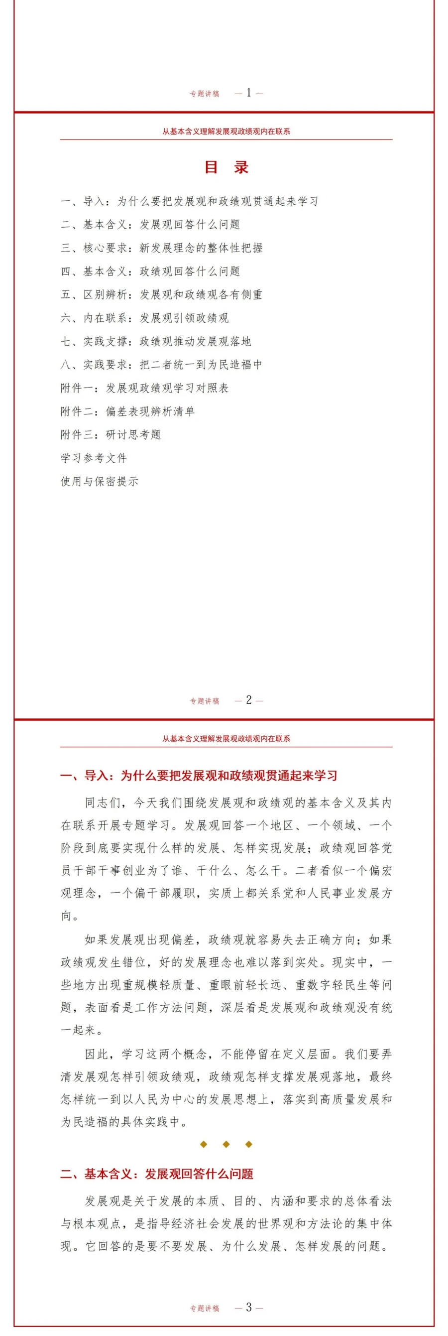 什么是发展观政绩观PPT：从基本含义理解二者的内在联系｜课件+讲稿讲稿预览2