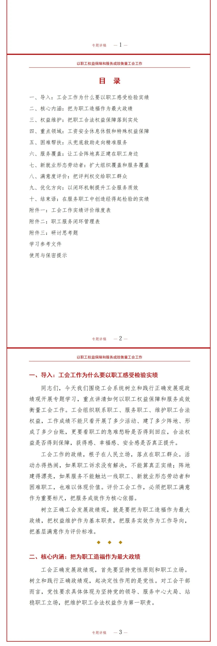 工会发展观政绩观PPT：以职工权益保障和服务成效衡量工作｜课件+讲稿讲稿预览2