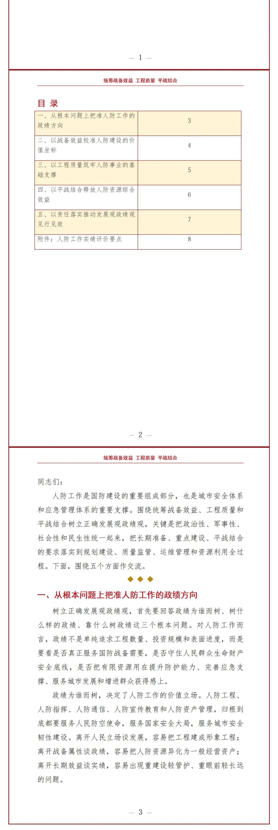 人防发展观政绩观PPT：统筹战备效益工程质量和平战结合｜课件+讲稿讲稿预览2