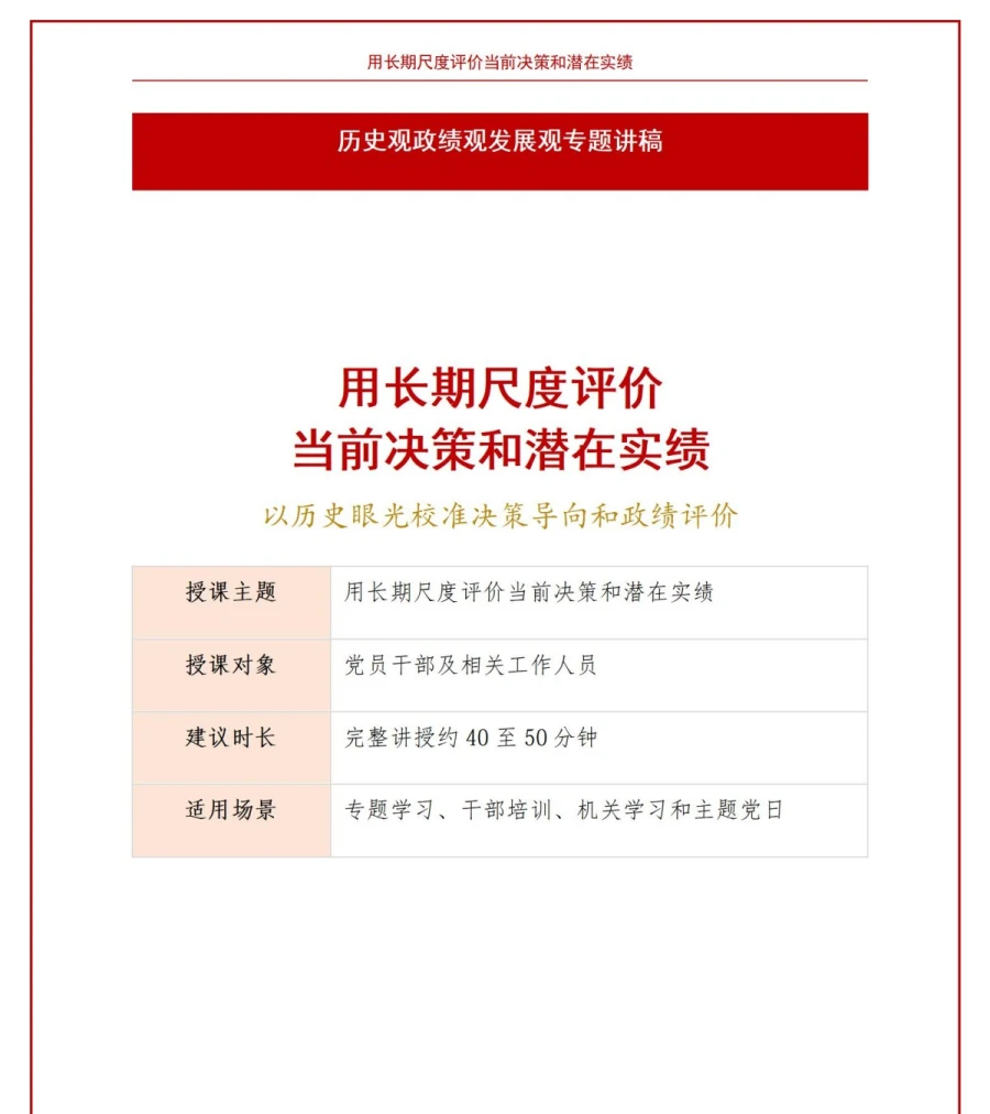 历史观政绩观发展观PPT：用长期尺度评价当前决策和潜在实绩｜课件+讲稿讲稿预览1