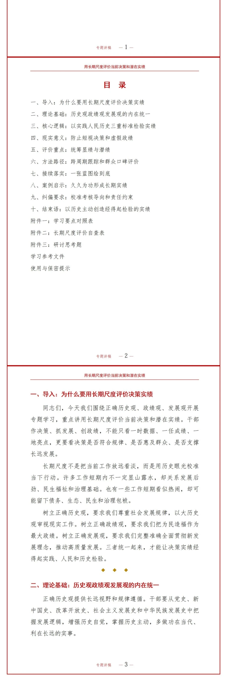 历史观政绩观发展观PPT：用长期尺度评价当前决策和潜在实绩｜课件+讲稿讲稿预览2