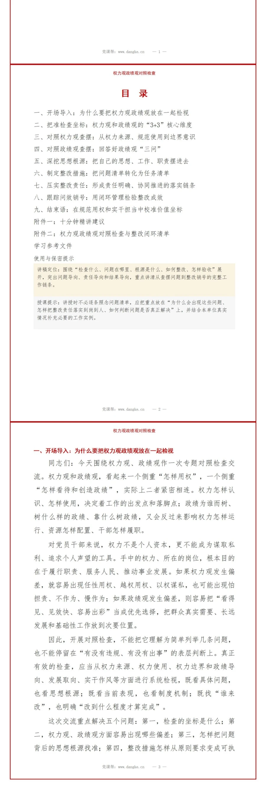 权力观政绩观对照检查PPT：从问题查摆到整改销号形成闭环｜课件+讲稿讲稿预览2