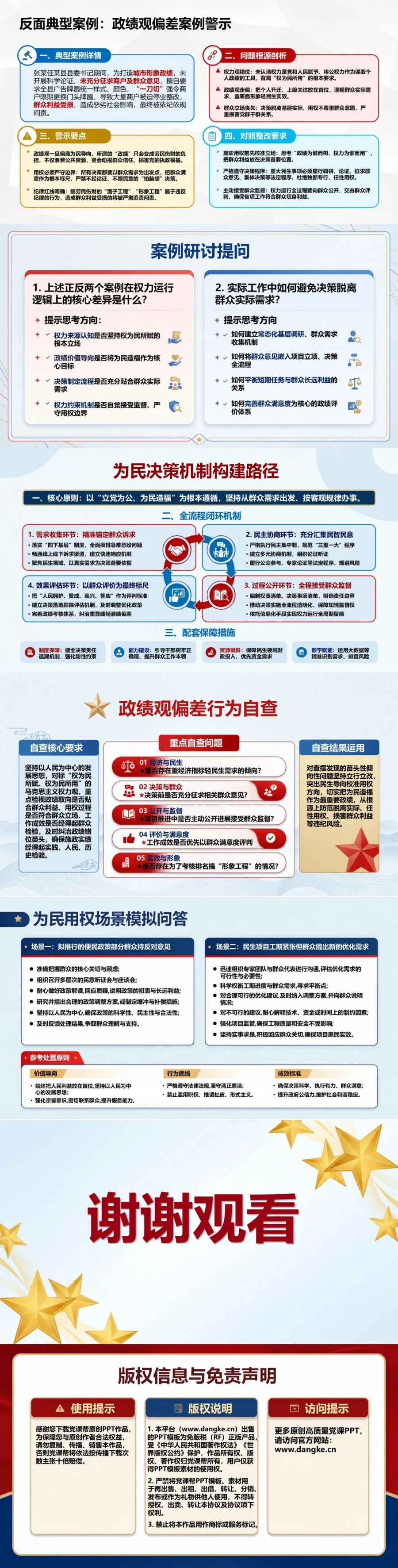 人民观权力观政绩观PPT：以群众利益校准用权方向和工作成效｜课件+讲稿内容预览2
