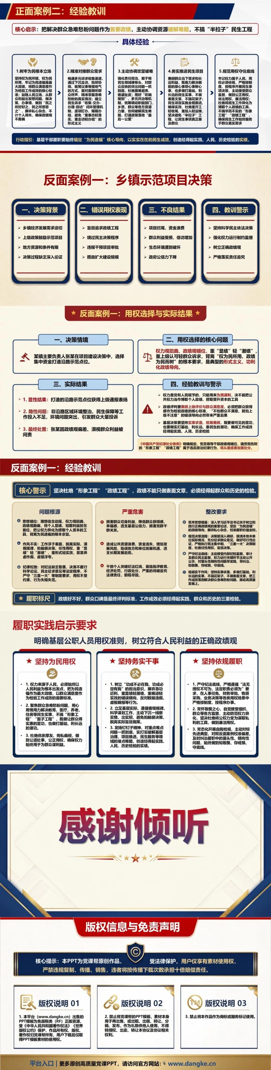 权力观政绩观案例PPT：用正反案例解析用权选择与政绩结果｜课件+讲稿内容预览2