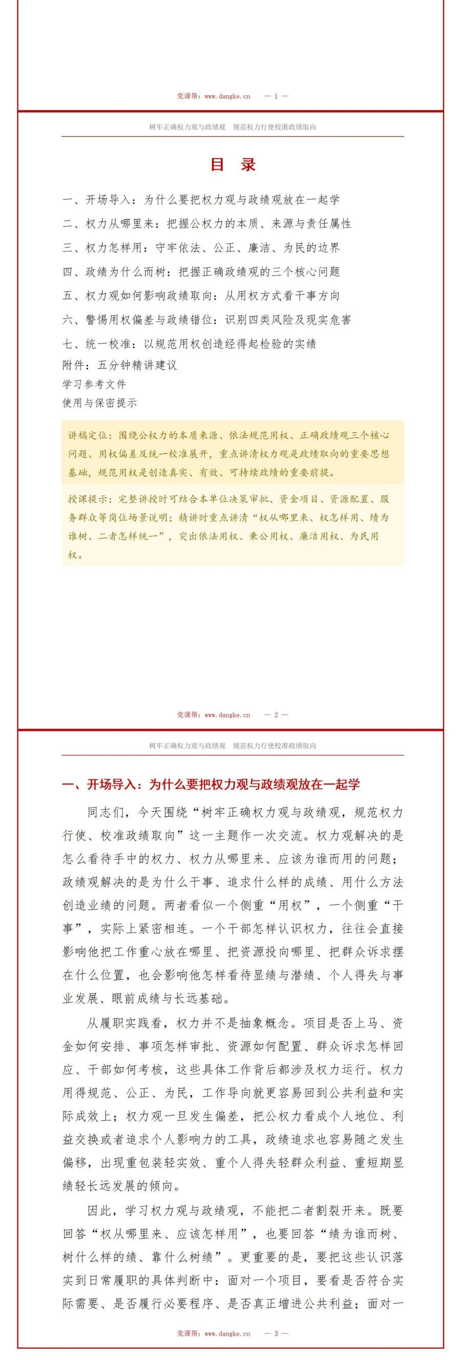 权力观和政绩观的关系PPT：权力使用方式如何影响政绩取向｜课件+讲稿讲稿预览2