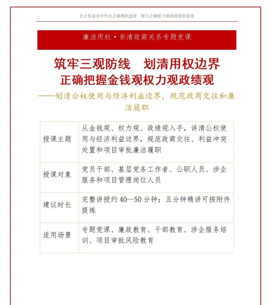 金钱观权力观政绩观PPT：划清公权使用与经济利益的边界｜课件+讲稿讲稿预览1